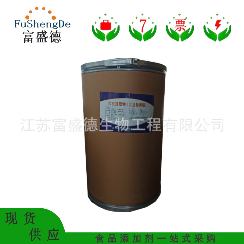 大豆异黄酮 食品级大豆异黄酮 营养强化剂 欢迎咨询
