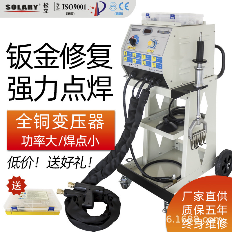 松立汽车外形钣金修复机能整形机车身凹陷修复工具智能介子机