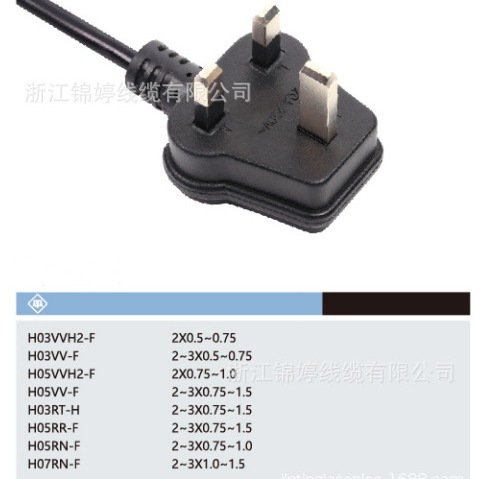 浙江锦婷线缆生产英式三芯无保险丝插头BSI证书A05VV-F橡胶电源线