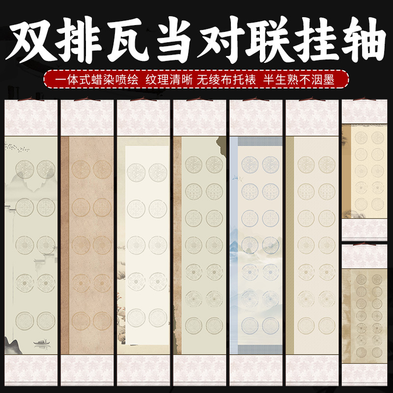 Four-foot split four-open couplet Xuan paper brush calligraphy works paper batik micro-spray mounting-free hanging shaft half-baked