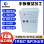 一体医疗定制成型手板
