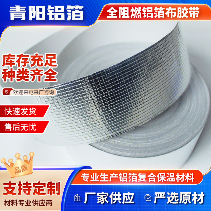 铝箔胶带强粘性工业用导电铝箔胶带适用电缆线路包扎保护高粘性