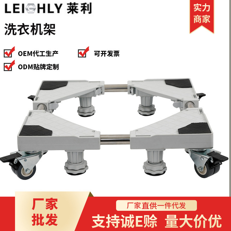 厂家直供洗衣机底座防潮不锈钢底座可调节移动置物架冰箱底座|ru