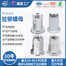 铝拉铆螺母铝合金平头滚花柱纹六角沉头纯铝拉帽柳钉通孔现货批发
