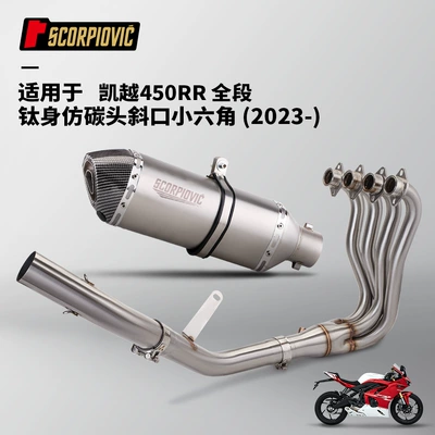 Motorcycle Exhaust Pipe Modification Motorcycle exhaust pipe - kaiyue-450rr-full-section-titanium-body-imitation-carbon-head-with-oblique-mouth-small-hexagon