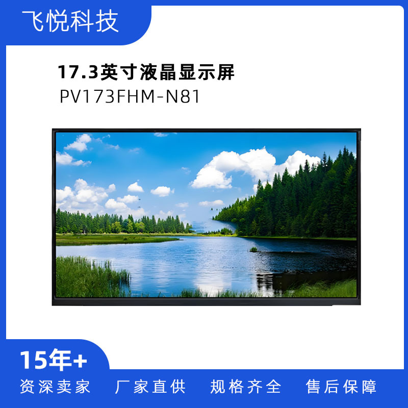 京东方17.3英寸笔记本电脑便携显示器液晶屏幕 PV173FHM-N81