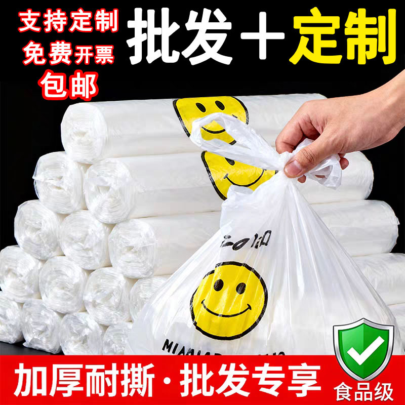 加厚笑脸塑料包装袋外卖食品袋商用打包袋购物袋方便手提袋子批发
