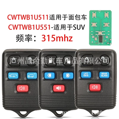 CWTWB1U551/511 is suitable for 5-button Ford car remote control split remote control key frequency 315mhz