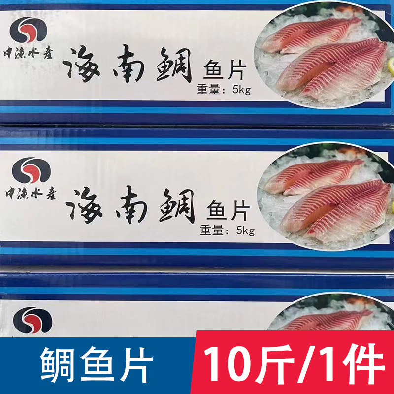 鲷鱼片冷冻罗非鱼片去皮去骨无刺日料酸菜鱼火锅水产食材批发10斤