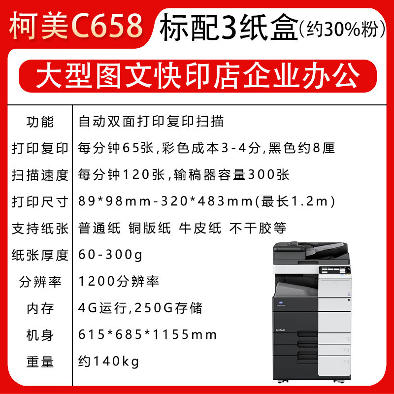 C364 / C368 / C458 / C554 / C558 / C658 máquina de impresión y copia láser a color