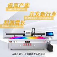 金谷田视觉定位uv打印机 2513G6高精度工业印刷设备 高落差打印机