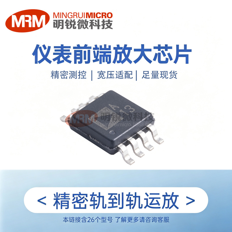 AD8676ARMZ industrial-grade signal conditioning amplifier detection instrument industrial control circuit SMD chip original AD8676ARMZ industrial-grade signal conditioning amplifier detection instrument industrial control circuit SMD chip original