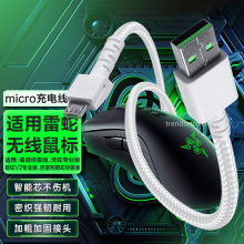 适用Razer雷蛇无线鼠标充电线毒蝰终极版巴塞利斯蛇终极版数据白