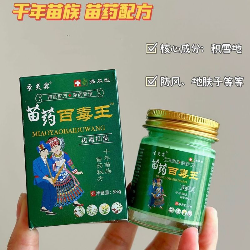 Shengfulin Miao Medicine Baoduwang 抗菌外用軟膏は全身に使用でき、鎮静効果があり、ハーブ、安全、穏やかな植物エキス修復に使用できます。|undefined