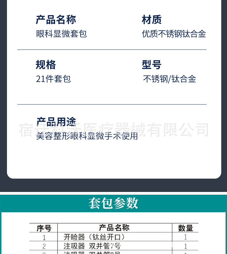 眼科套包_07.jpg