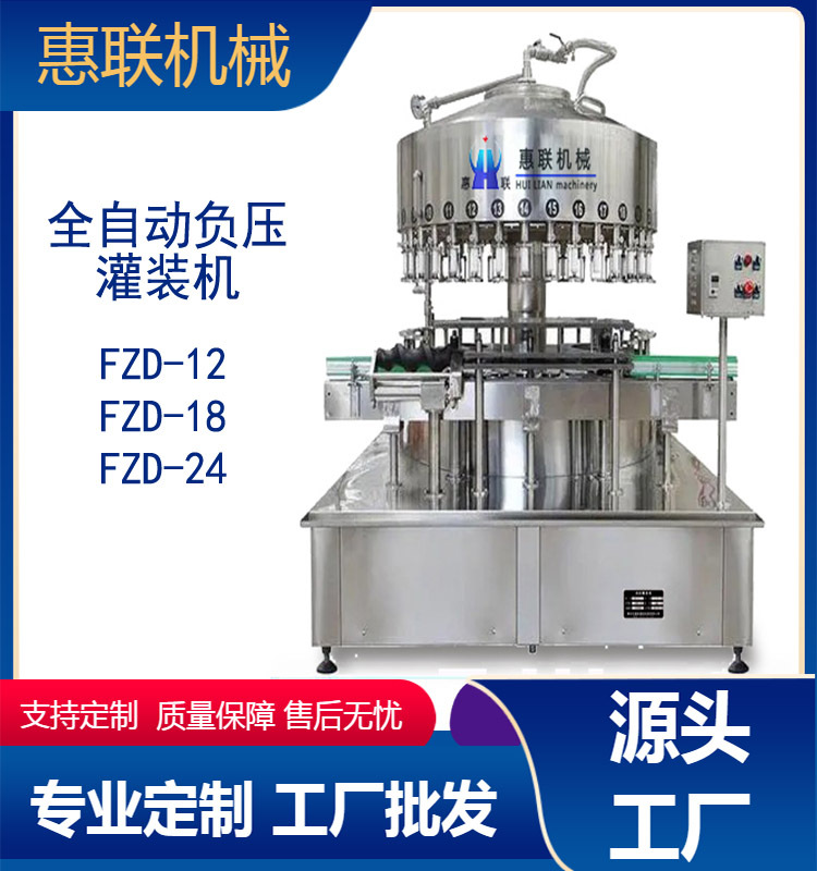 全自动负压果汁饮料旋转式灌装机  葡萄酒红酒桑葚酒果酒灌装设备