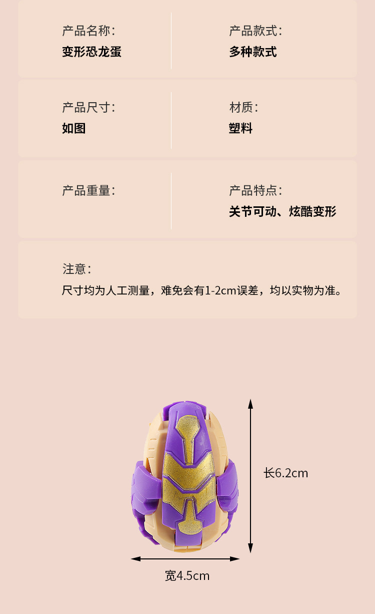 变形恐龙蛋-11.jpg