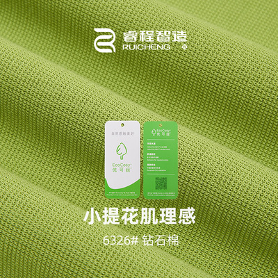 260G优可丝拉架提花针织肌理面料 32S人棉双面抽针罗纹布T恤布料