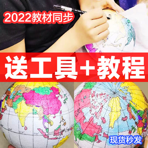 Handmade globe materials DIY middle school students simple homemade base bracket foam ball ball