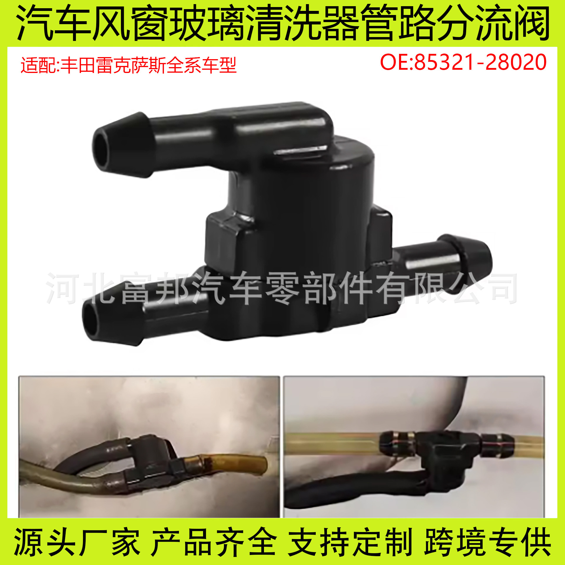 85321-28020 Is Suitable for Toyota Corolla Lexus Windshield Washer Pipeline Diverter Valve