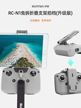 适用DJI FLIP/neo大疆AIR3S/Mini4K/3PRO平板支架遥控器免拆配件