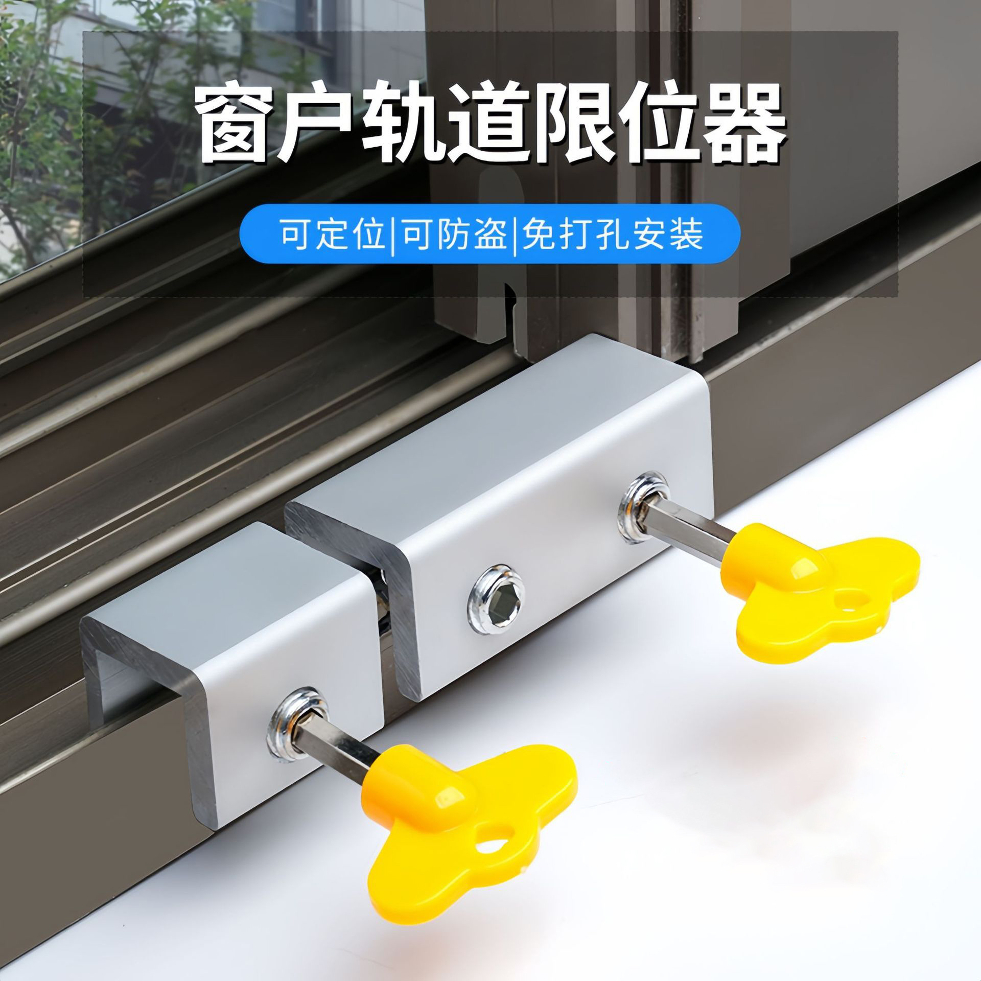 隐形纱窗锁扣防开扣窗户免打孔移动门儿童安全防盗开窗固定限位器