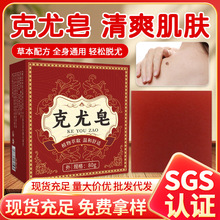 克尤皂全身通用肤康皂祛疣皂清洁皂植物滋养精油皂去尤皂现货厂家