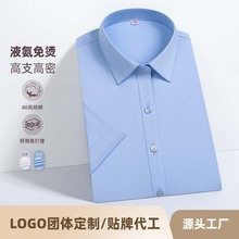 贴牌代工高支棉衬衫女夏短袖液氨免烫上班通勤防晒白衬衣职业工装