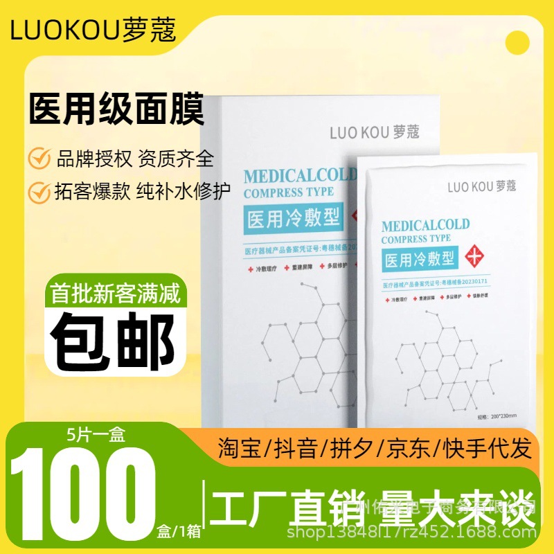 최저가로 고객 확보! 수분 공급 & 진정 효과를 선사하는 의료용 마스크팩 (5매입 1박스, 100박스/상자)