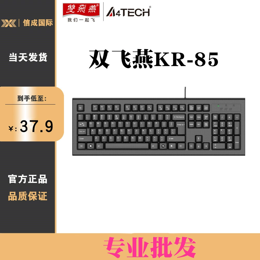 双飞燕 KR-85 кабельная игровая клавиатура USB водонепроницаемая клавиатура с основанием для ноутбука Интернет-кафе офис