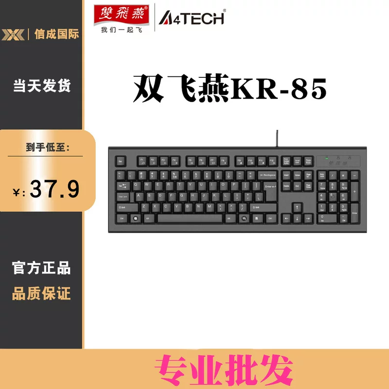 双飞燕 KR-85 кабельная игровая клавиатура USB водонепроницаемая клавиатура с основанием для ноутбука Интернет-кафе офис