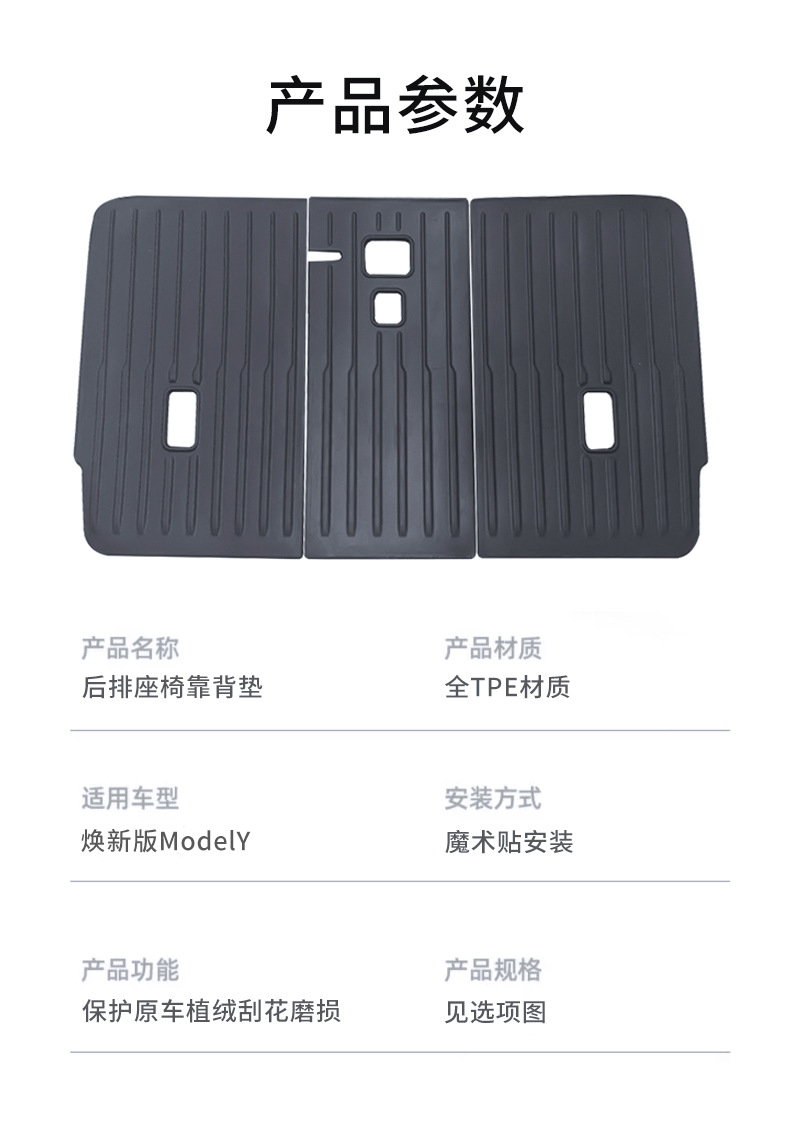 Seat Backrest Pad, Trunk Mat, Floor Mats for Model Y Tesla