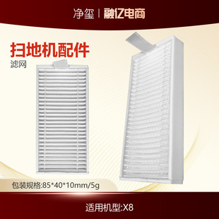 Suitable for Cobos Sweeping Robot X8/X8 PRO Washing Robot Filter Accessories Haipa Filter Element