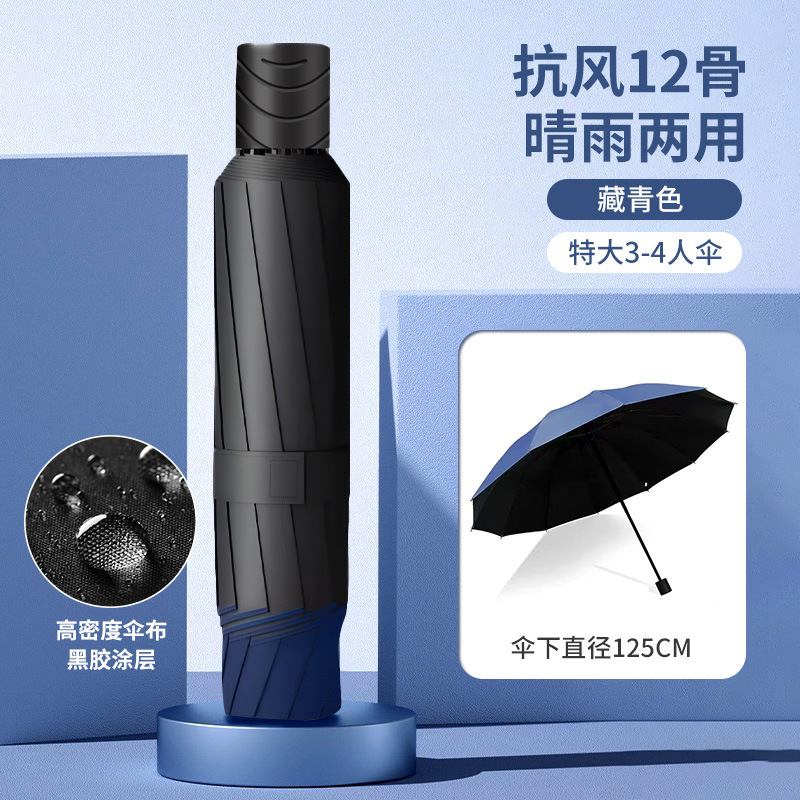 남색 - 강화 12갈비 [3~4인용 대형우산 + 비가 오나 눈이 오나 사용] 우산 밑 지름 125CM