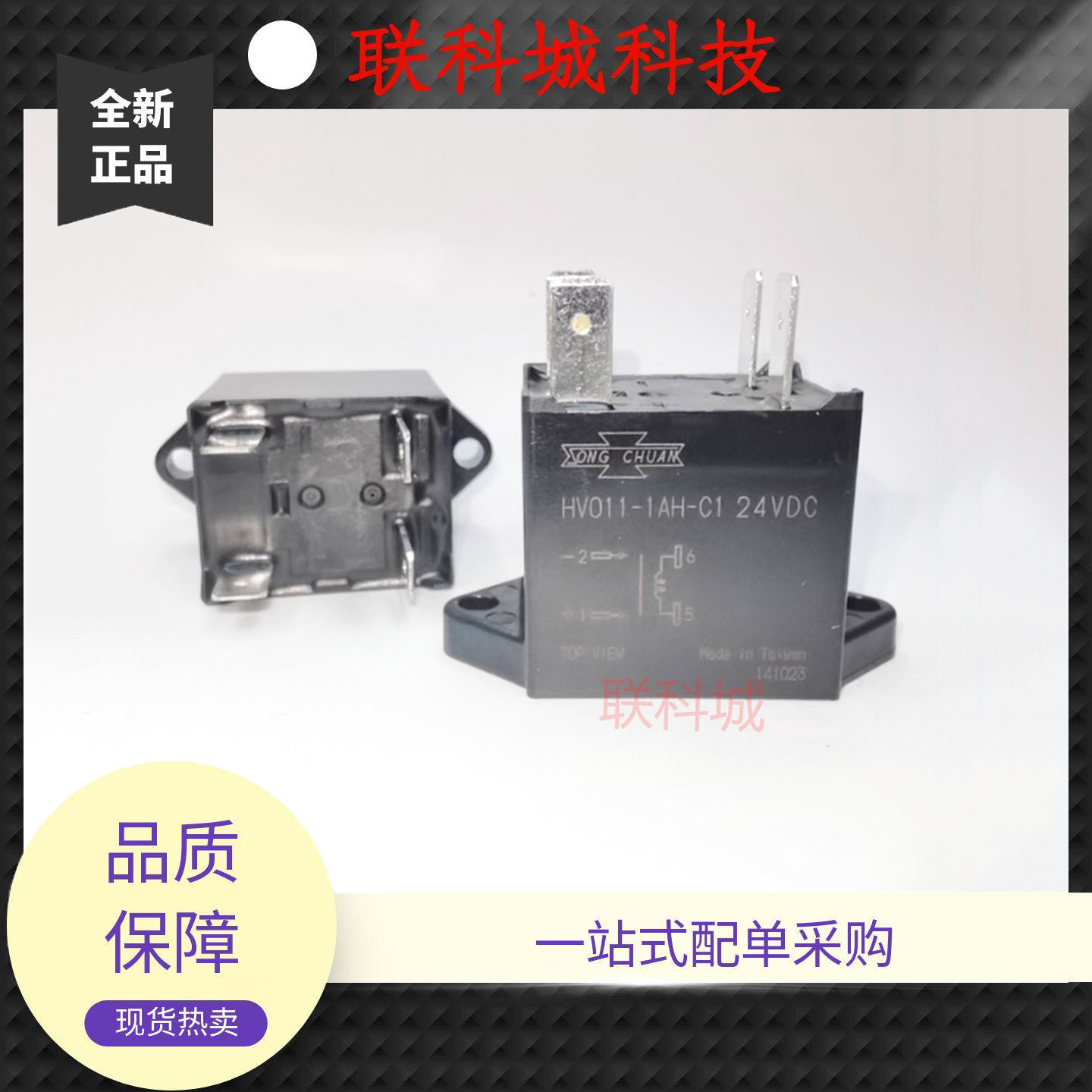HV011 HV012 HV013-1AH-C1 12VDC 24VDC高低压负载控制电磁继电器