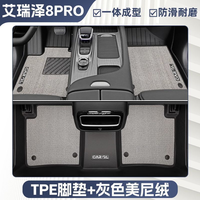 TPE Upper Layer – Chery Universal Foot Pad - double-layer-gray-tpe-single-layer-floor-mat-upper-meini-velvet-surface-rice-grain-pattern-25-models-arrizo-8-pro-dedicated
