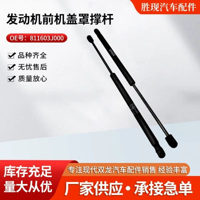 811603J000 Is Suitable for Modern Verax Front Hood Support Rod and Engine Hood Support Rod. Large Quantity and Preferential Treatment (Digər kuzov və aksesuarlar)