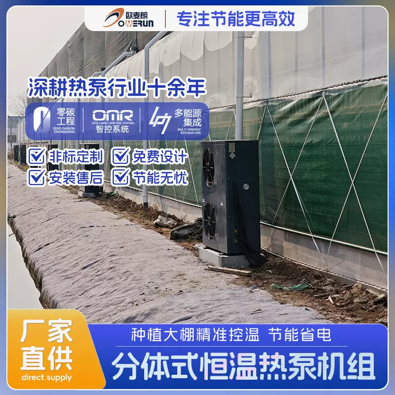 农业大棚养殖水源热泵空气能热泵设备 恒温冷暖系统  节能改造