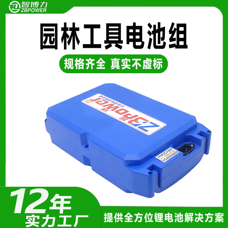 24V48V割草机锂电池电动园林工具绿篱机采茶机除草机可背负式电瓶