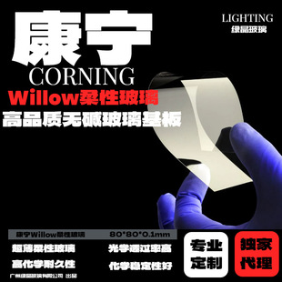 康宁Willow Glass 柔性玻璃 D50*1.1mm-阿里巴巴