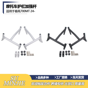 Suitable for Dongfeng 700Mt 24-25 Models, Engine Bumper, Body Bumper, Middle Reinforced Bumper