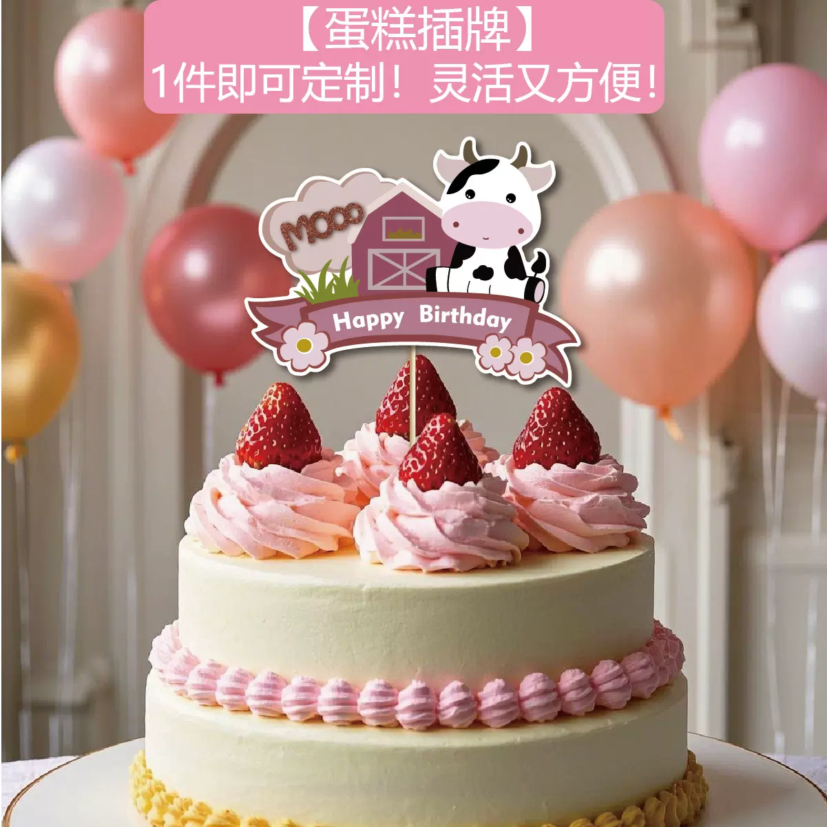 田园风格生日快乐农场主题大插牌蛋糕装饰派对必备