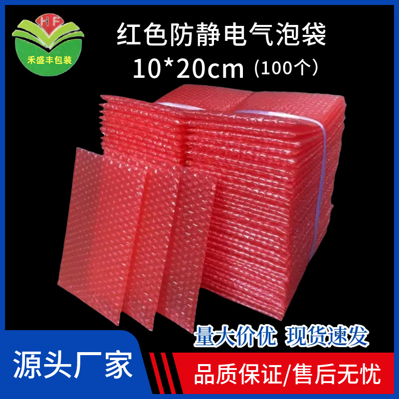 防静电气泡袋10*20cm加厚防震泡泡袋包装气泡膜袋工厂批发泡沫袋
