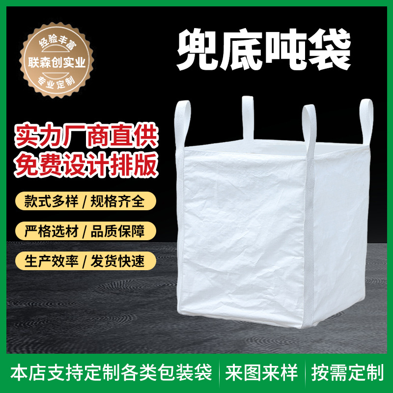 兜底吨袋交叉兜底扎口吨袋井字兜底集装袋十字兜底群口太空吨包袋