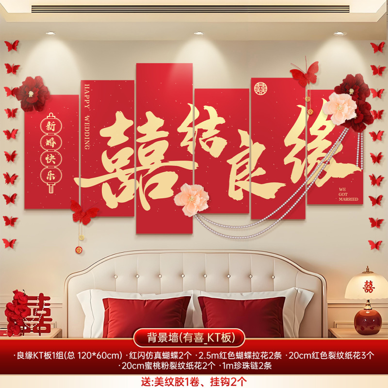 爱如你家居吾家有喜婚房布置KT板床头背景墙结婚套装客厅卧室婚庆|undefined