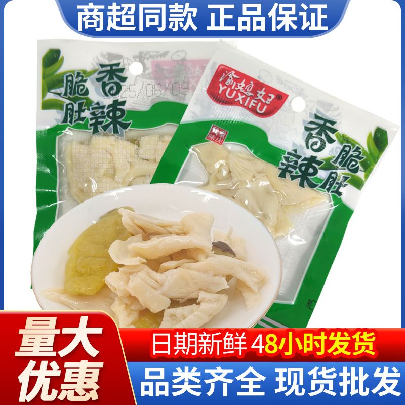 渝媳妇香辣脆肚15g重庆风味鸡小肚鸡肉熟食即食零食散装发批