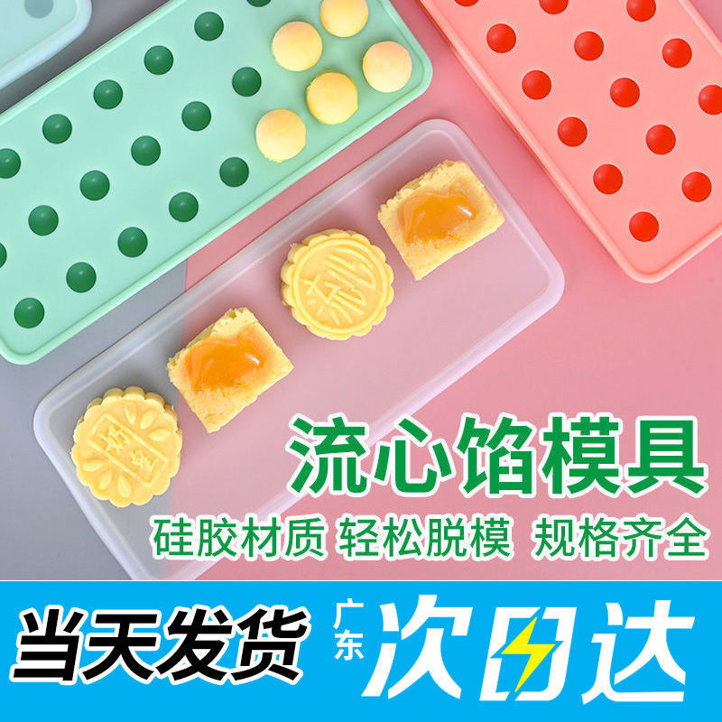 流心馅模具硅胶冰球带盖家用自制奶黄酸奶冻冰块制冰盒格月饼模具|undefined