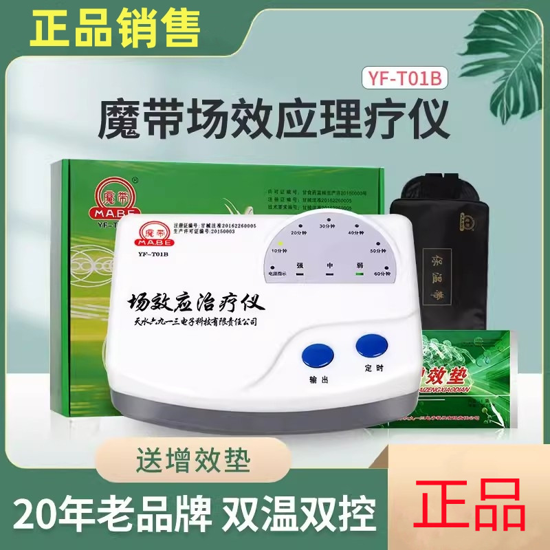 魔帯場効果治療器頚椎肩周炎腰椎盤家庭用熱敷理学療法器YF-T01B|undefined