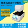 水分检测便携式含油分析仪