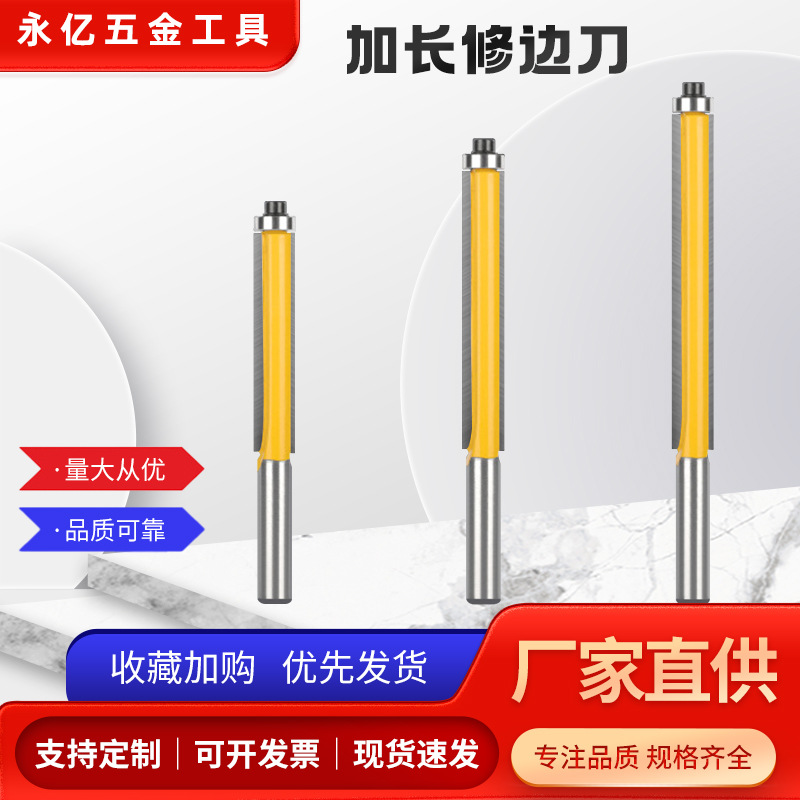 加长修边刀直刀8x3/8木工铣刀具仿型单轴承双刃直刀毛刺修槽